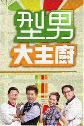 黑铁的鱼影剧场版海报缩略图